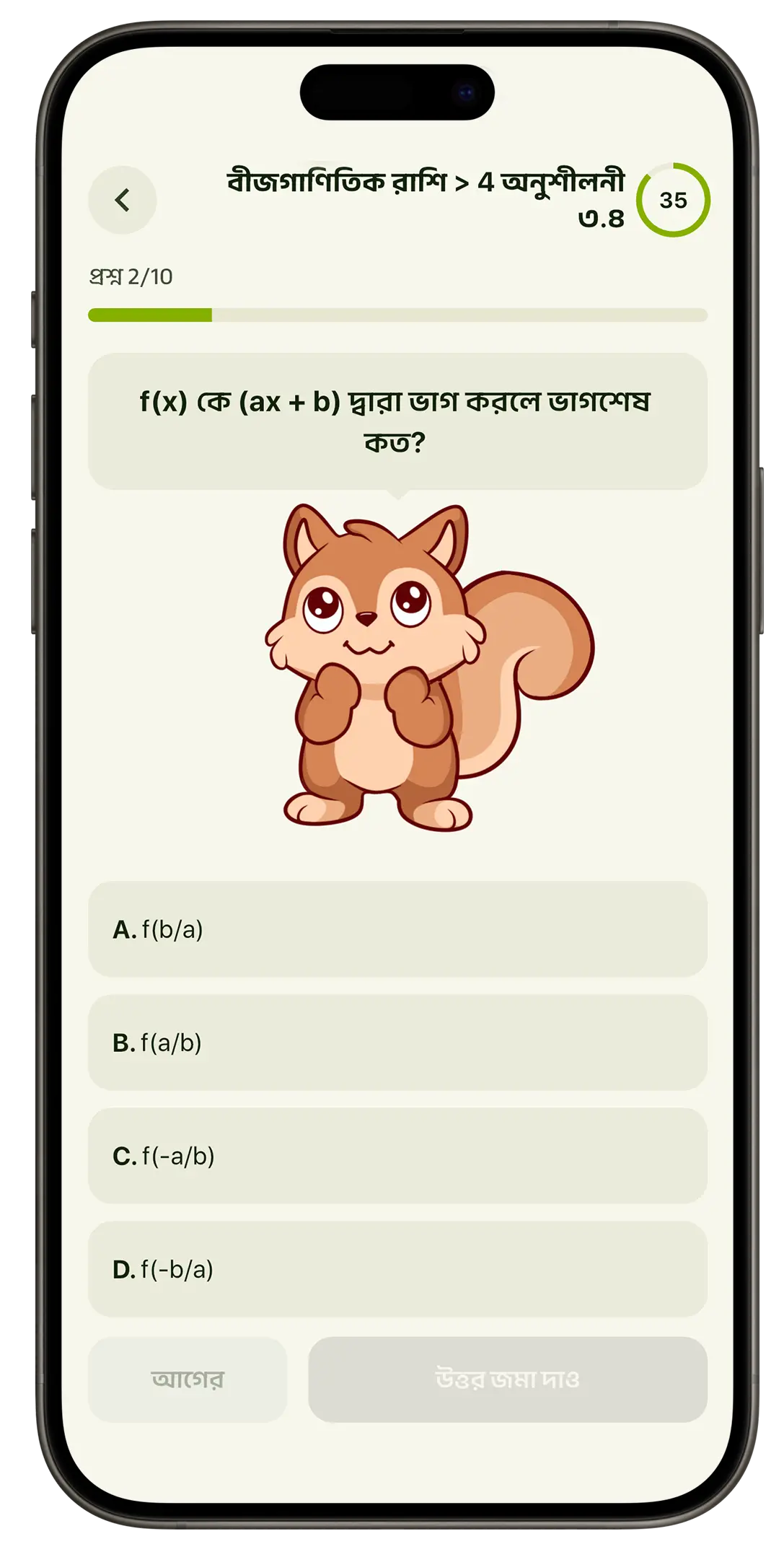 Ankur Pathshala — chapter quiz, progress bar, and multiple-choice questions